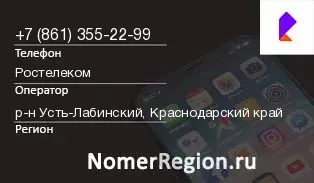 Кто звонил с 8613552299 - регион и оператор